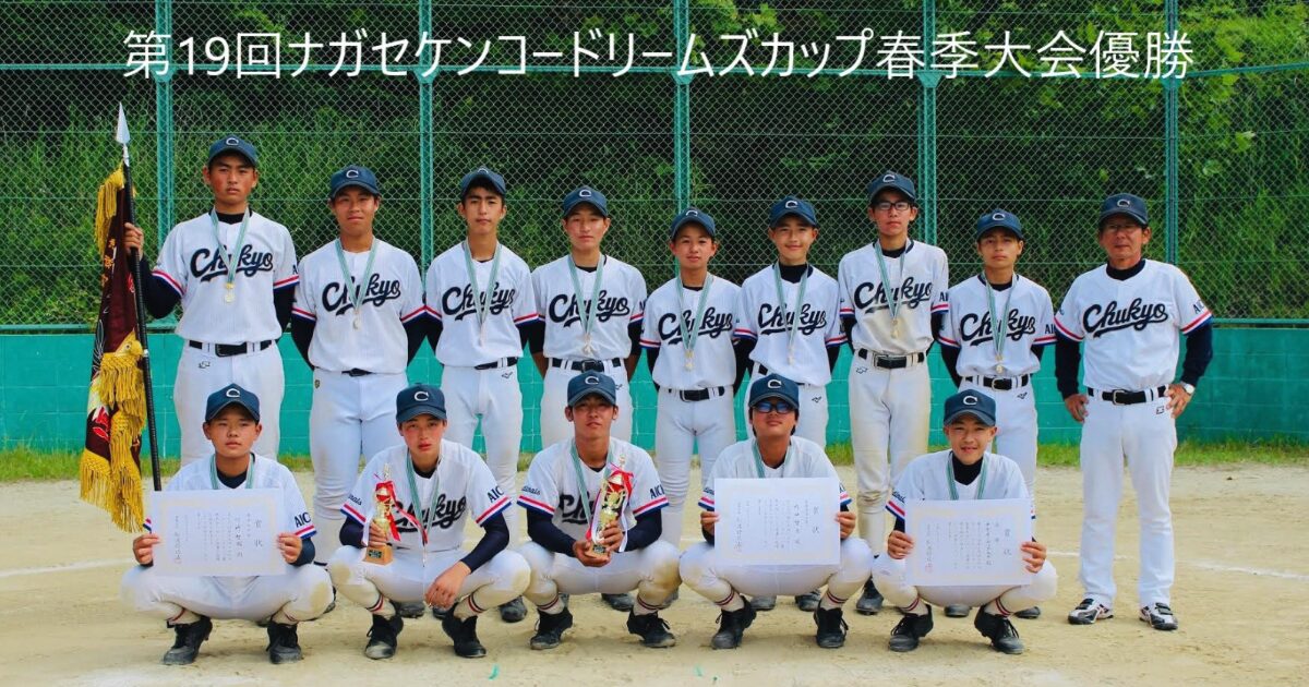 中京カーディナルス
