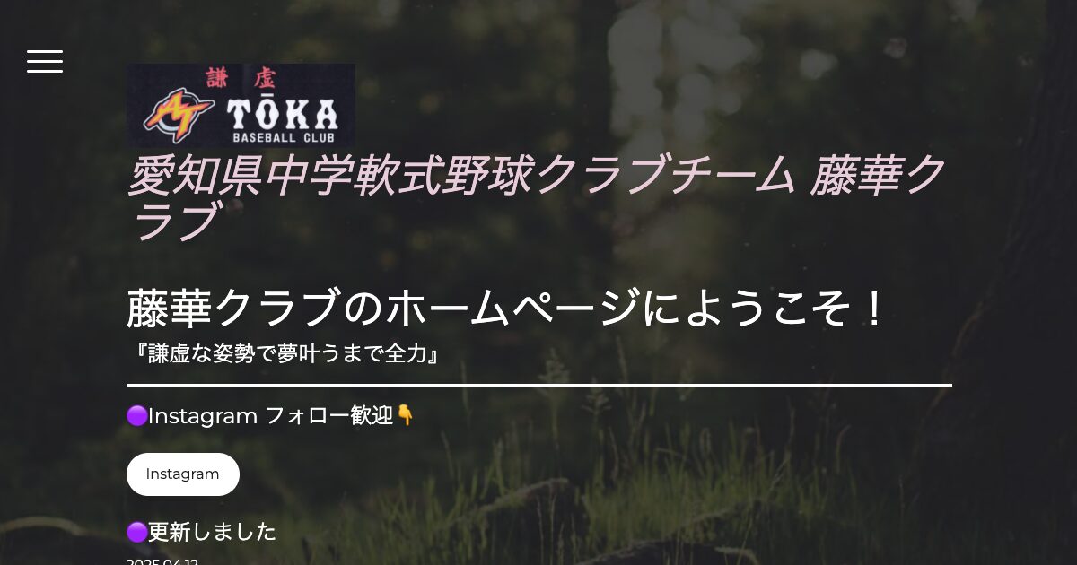 藤華クラブ
