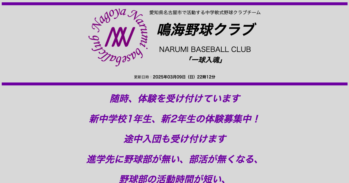 鳴海野球クラブ