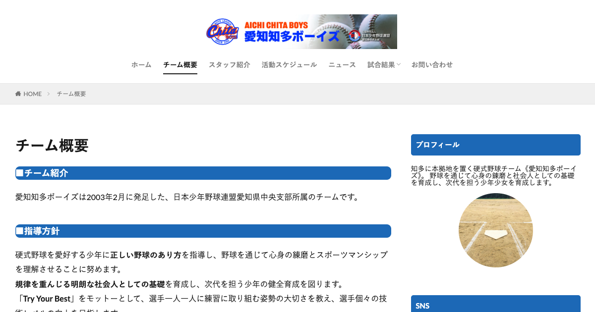 愛知知多ボーイズ