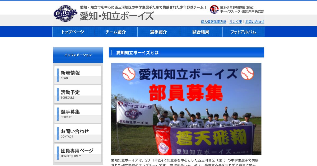 愛知知立ボーイズ