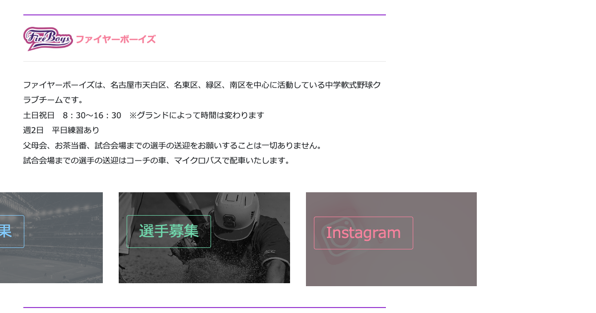 ファイヤーボーイズ