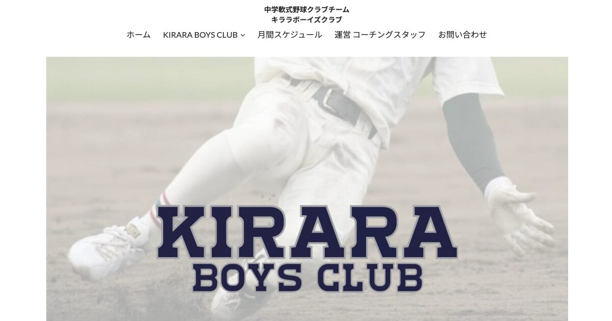 キララボーイズ