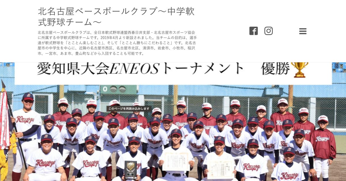 北名古屋ベースボールクラブ