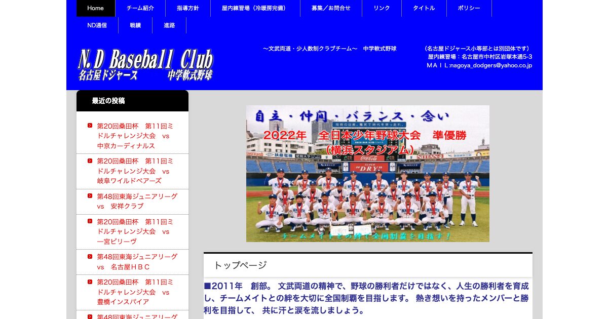 名古屋ドジャース