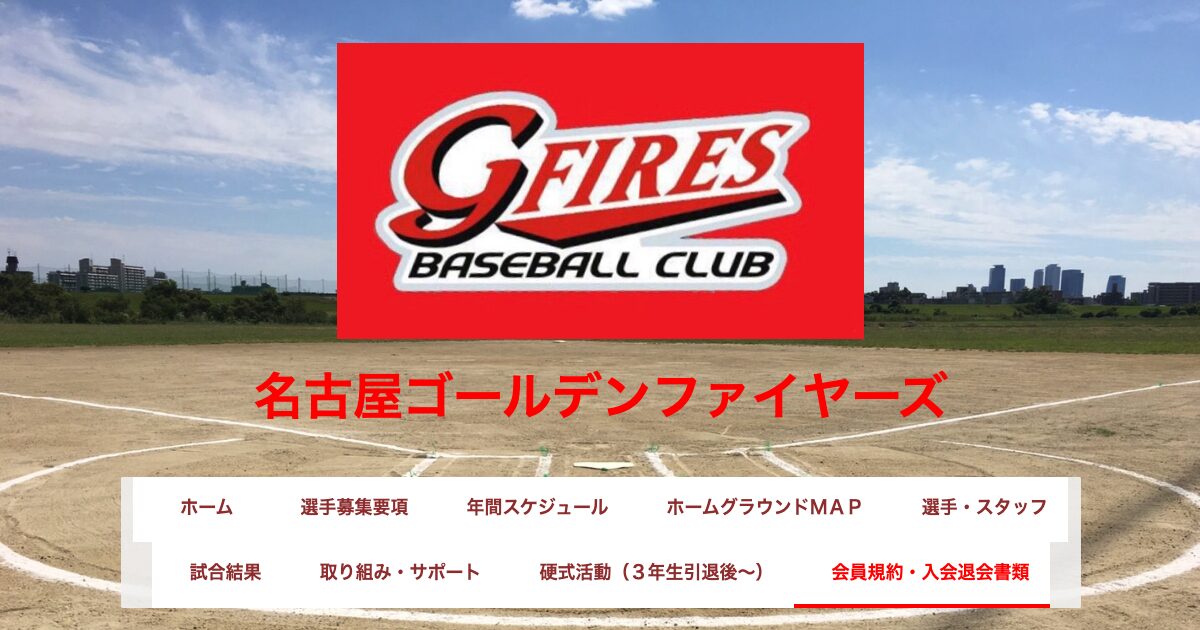 名古屋ゴールデンファイヤーズ