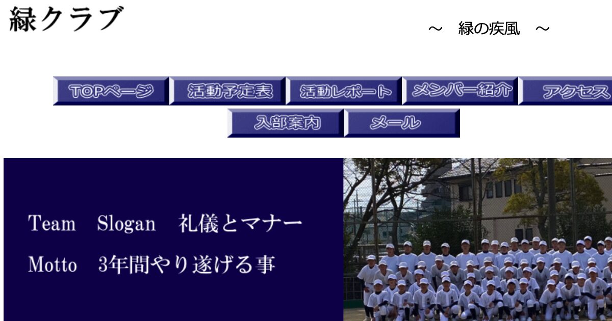緑クラブ
