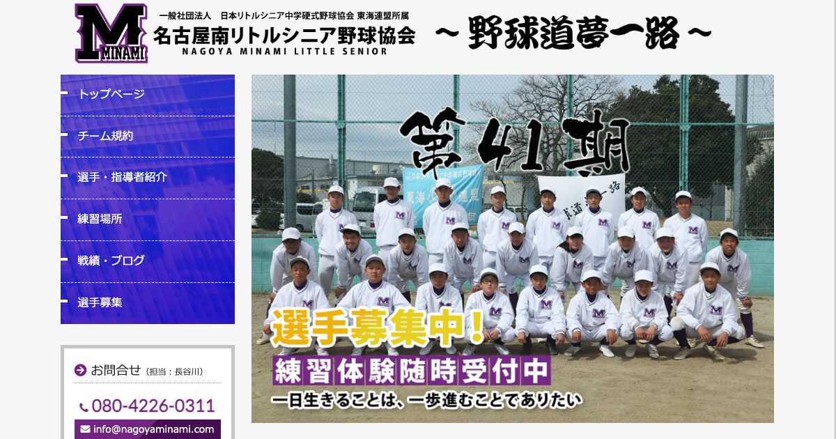 名古屋南リトルシニア