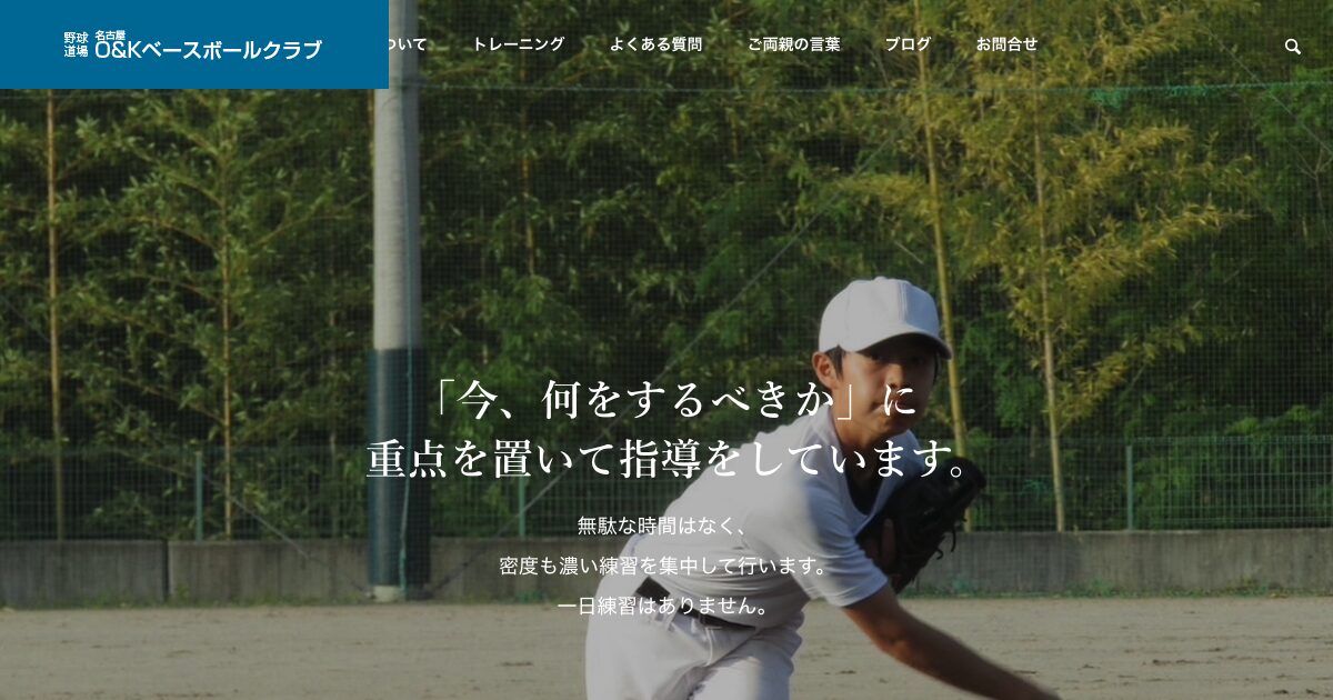 名古屋O&Kベースボールクラブ