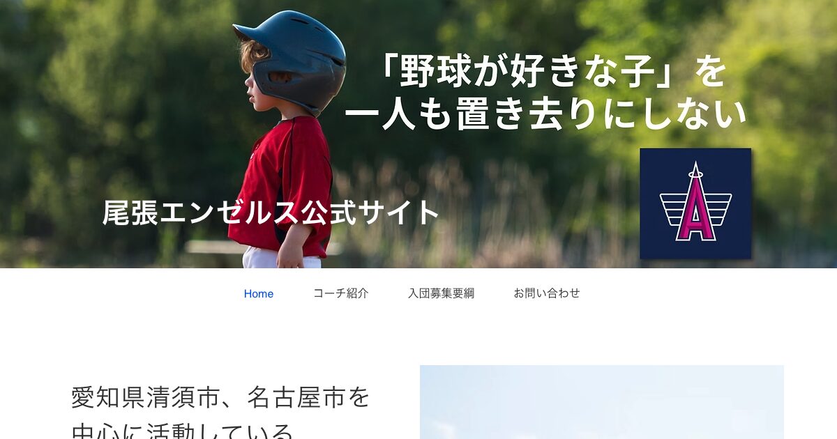 尾張エンゼルス