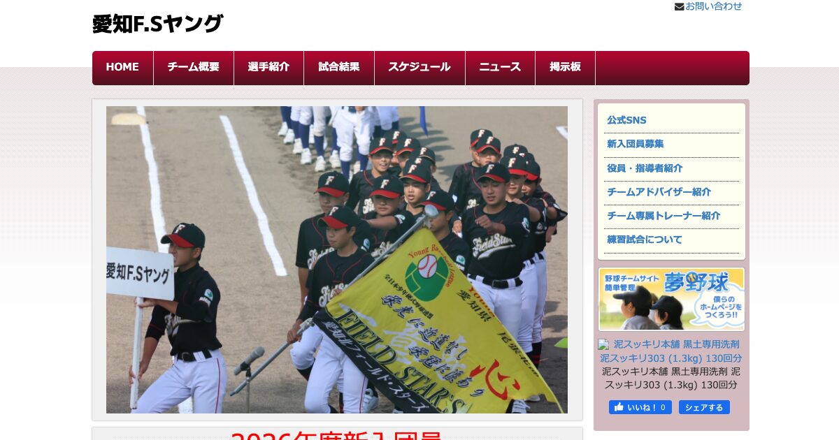 愛知Ｆ.Ｓヤング