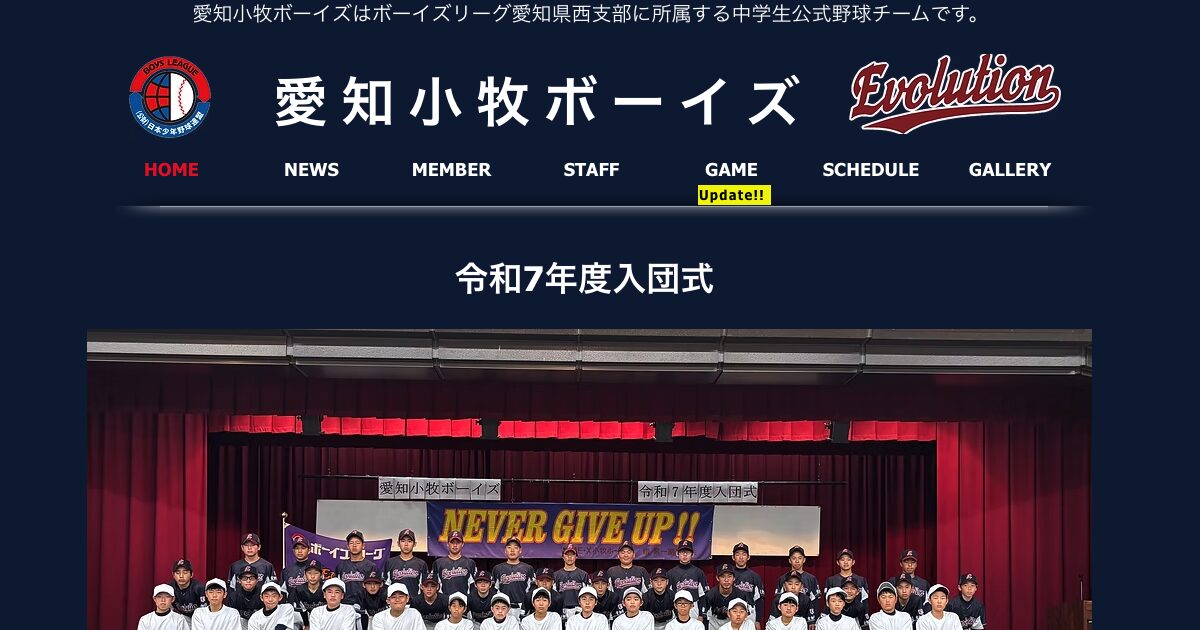 愛知小牧ボーイズ