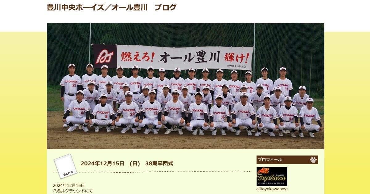 豊川中央ボーイズ／オール豊川