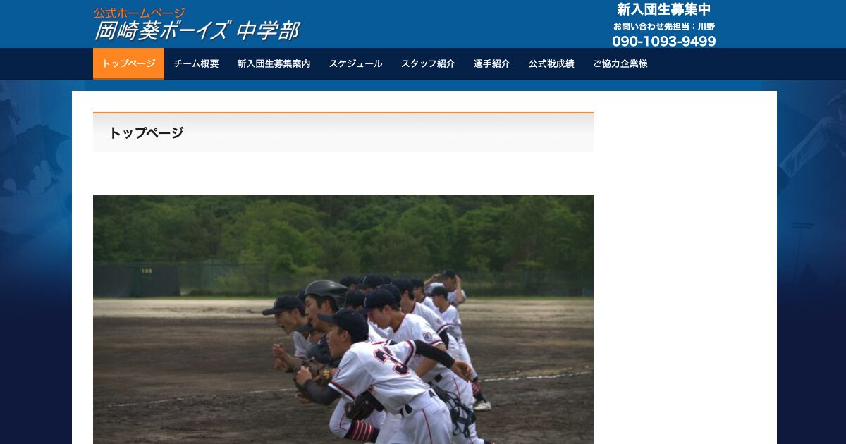 岡崎葵ボーイズ