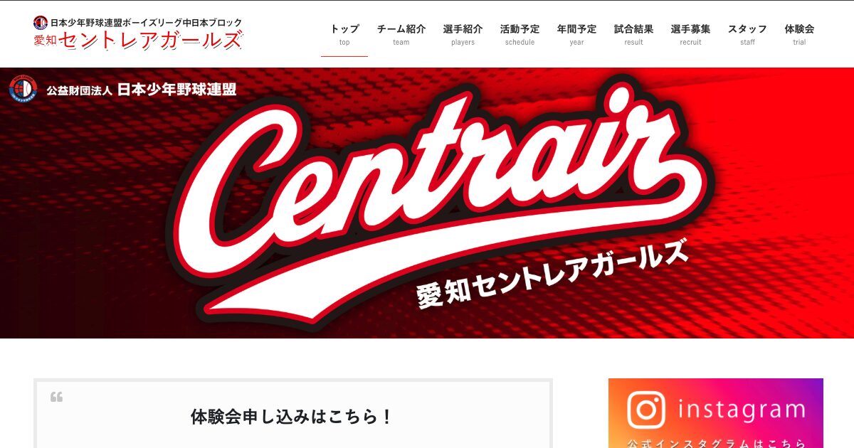 愛知セントレアガールズ