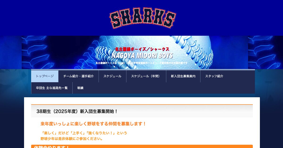 名古屋緑ボーイズ