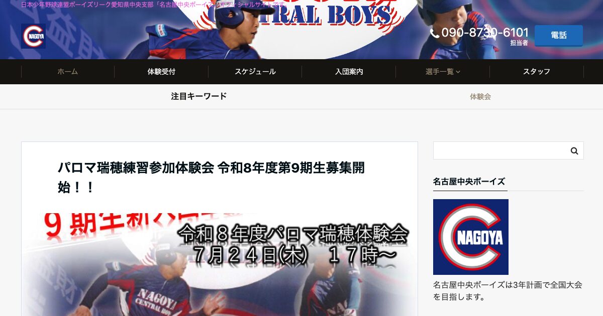 名古屋中央ボーイズ