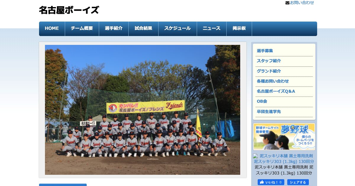 名古屋ボーイズ