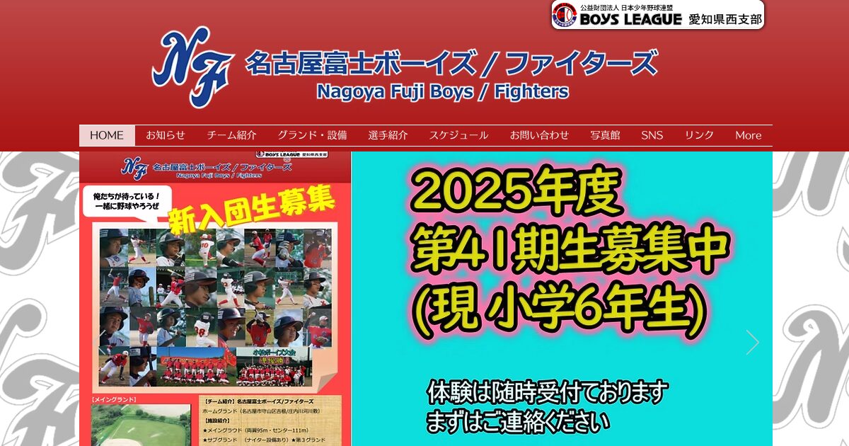 名古屋富士ボーイズ
