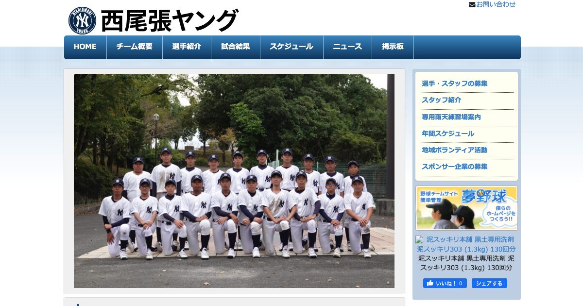 西尾張ヤング