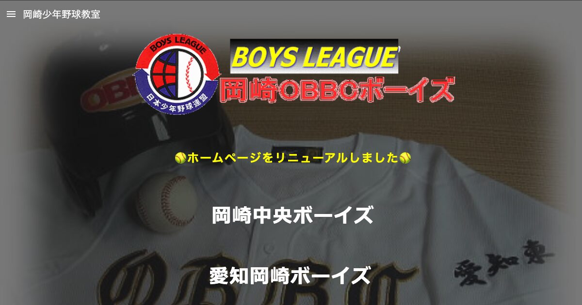 岡崎中央ボーイズ/OBBC