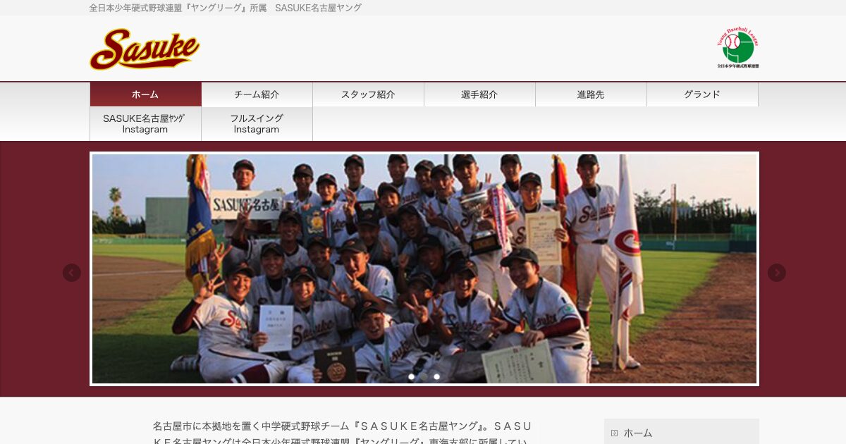 SASUKE名古屋ヤング