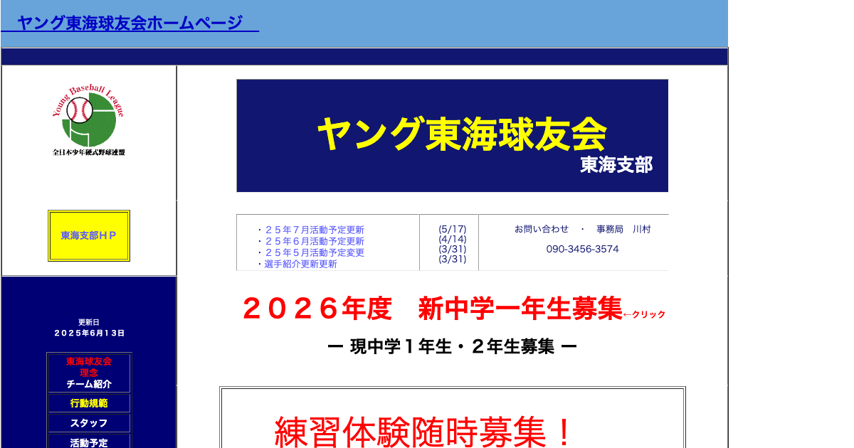 ヤング東海球友会